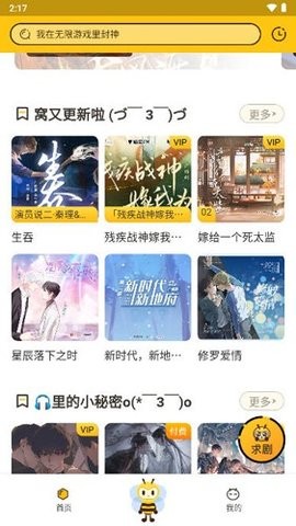 觅蜂fm广播剧