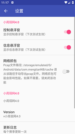 小周弱网4.0最新版本下载-小周弱网4.0参数配置下载免费版v4.0