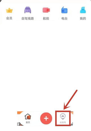 趣兜风一键导航app最新正版下载-趣兜风软件全解锁版智能自驾官方下载