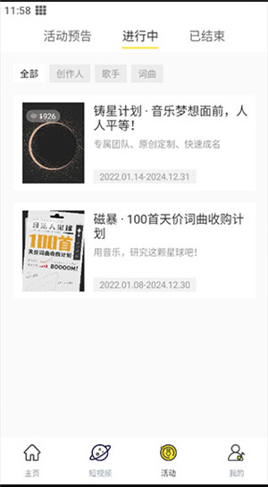 音乐人星球app