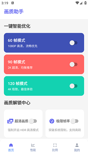 星光画质助手APP安卓下载最新版-星光画质助手专业版下载免费版v1.2.0