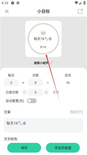 道简小组件