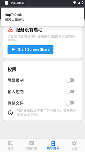 HopToDesk手机版下载最新版-HopToDesk安卓下载官方2025免费版v1.42.1