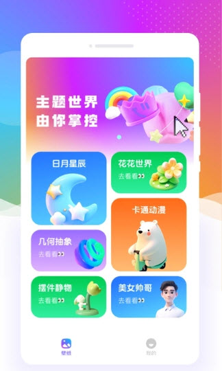 元气口袋壁纸高清版app官方正版下载-元气口袋壁纸免费下载2025安卓版本v1.0.0