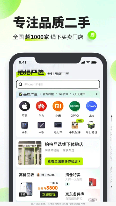 拍拍严选京东二手交易app安卓版下载-拍拍严选最新版官方免费下载