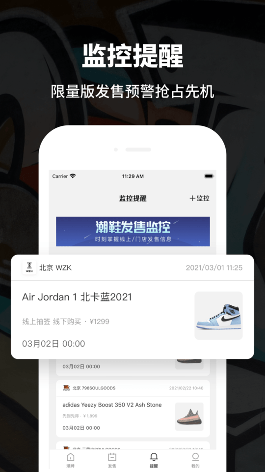 推潮app球鞋安卓手机版版下载-推潮购物软件最新版下载v1.8