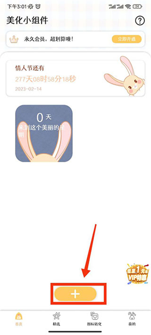 美化小组件
