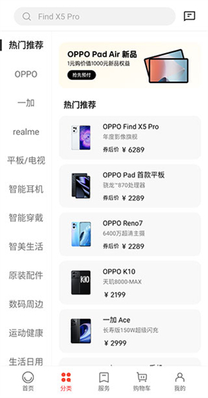 oppo商城手机版