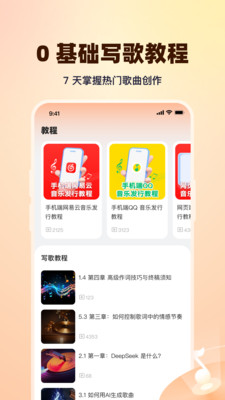 写歌大师app官方正版免费下载-写歌大师AI软件下载安卓手机版v1.0.0