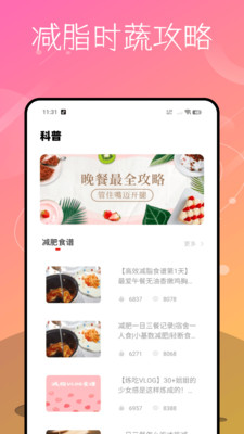 每日食谱app免费手机版安卓下载-每日食谱大全下载2025官方正版v1.0.0