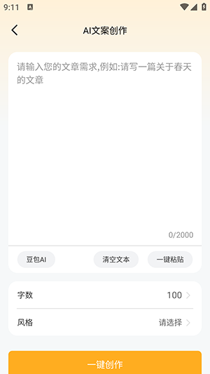 DeepA1文案库APP安卓下载最新版-DeepA1文案库APP官方下载免费版v1.0.0