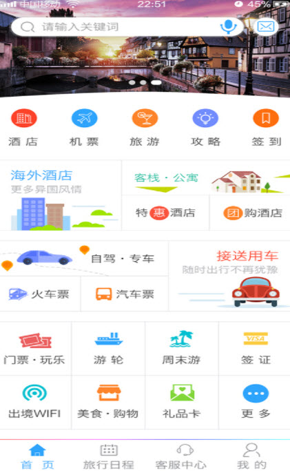 趣逃离app安卓版免费下载-趣逃离软件最新版官方下载v2.2.0