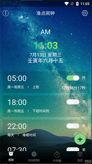 每日闹钟