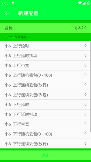 小6弱网内部版2.0下载最新版-小6弱网2.0最新版本下载免费版v2.0