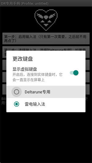Deltarune专用键盘下载汉化版-Deltarune专用三角符文手柄下载v5.2.0