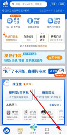好大夫在线安卓版