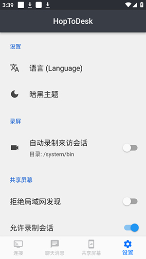 HopToDesk手机版下载最新版-HopToDesk安卓下载官方2025免费版v1.42.1