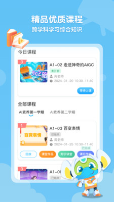 小象AI素养app官方正版安卓下载-小象AI素养学习软件下载免费手机版v1.1.1