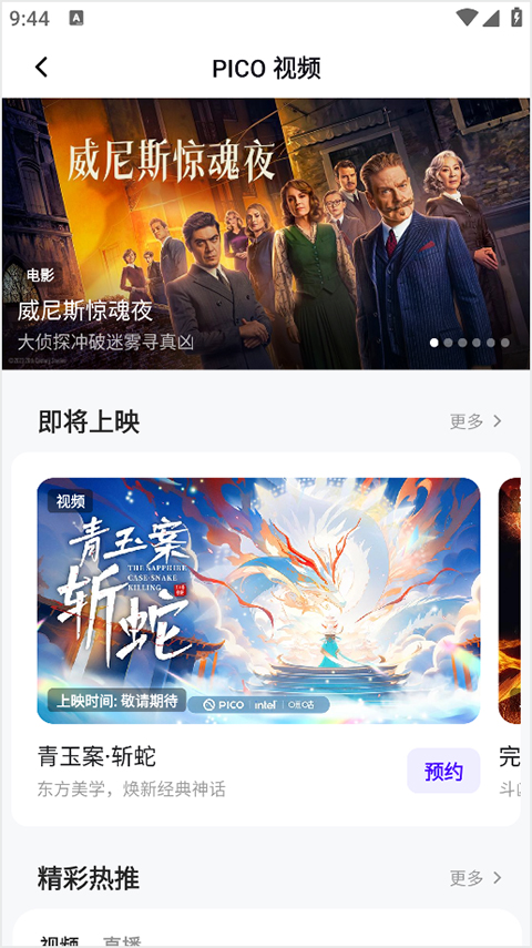Pico VR助手国际版远程播放app下载-Pico VR助手安卓版软件最新下载