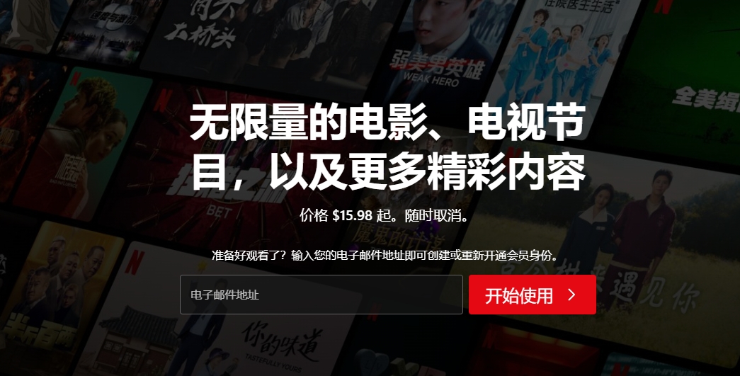 奈飞Netflix