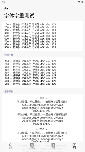 字体字重测试yukonga安卓版下载-字体字重测试软件免费下载手机版v1.5.3