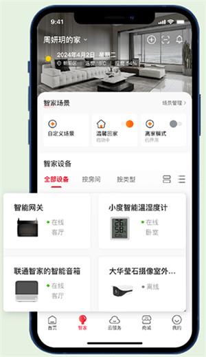 联通智家