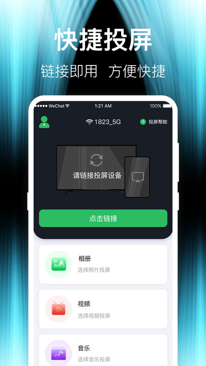 投屏iCasting万能遥控app安卓版下载-投屏iCasting最新版软件官方下载