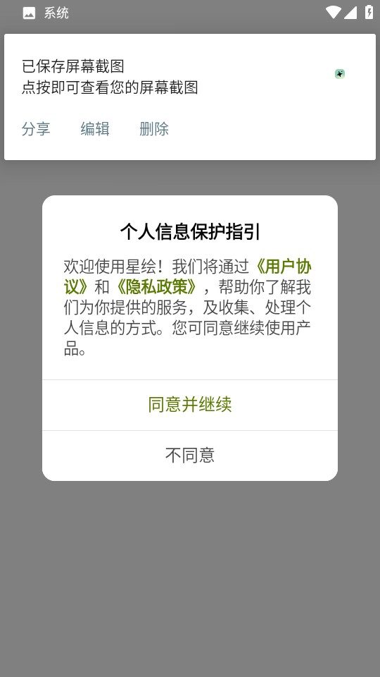 星绘ai
