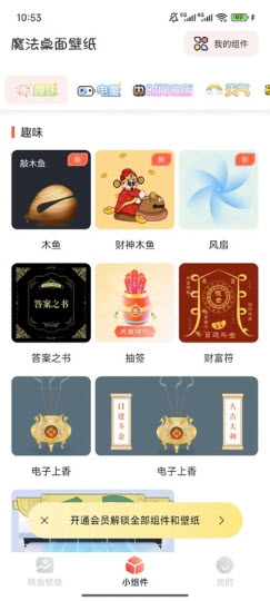魔法桌面壁纸高清版app官方正版下载-魔法桌面壁纸免费下载安卓手机版v1.0