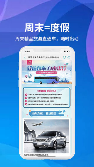 骏途旅游app专业版手机下载-骏途旅游软件最新版安卓免费下载