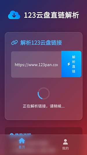 123云盘直链解析APP下载手机版-123云盘直链解析软件安卓下载免费版v1.0.0