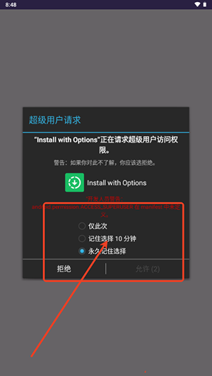 Install with Options安装包下载-Install with Options安卓手机版下载V0.8.0