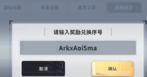 星陨计划内购版兑换码