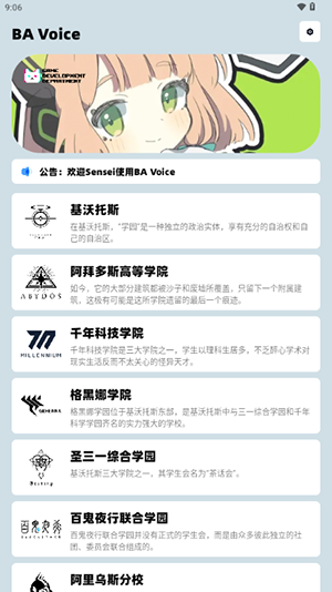 BAVoice官方正版下载最新版-BAVoice蔚蓝档案语音包下载免费版v2.2.3