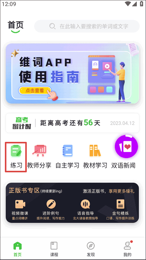 维词学生版app高中版安卓下载-维词学生版最新版手机客户端免费下载