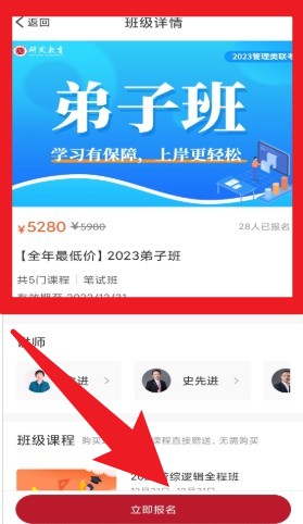 研定考研