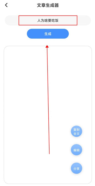 手机文章生成器app下载-手机文章生成器软件免费下载最新版v3.1.0