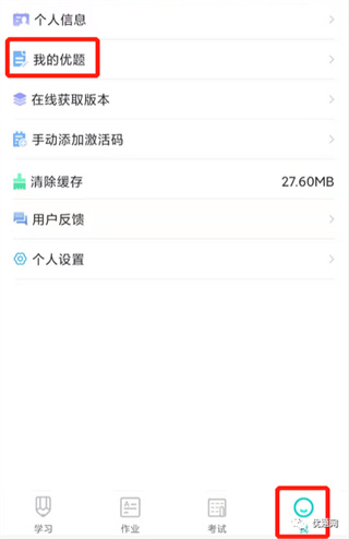 优题网学生端