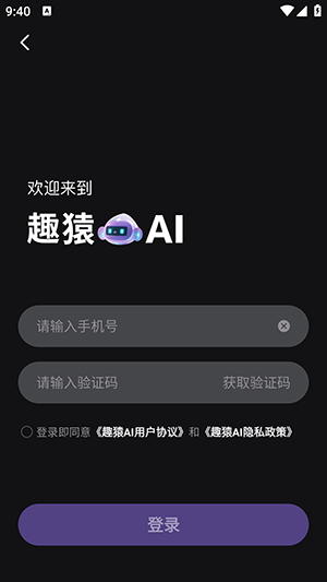 趣猿AI官方APP下载安卓最新版-趣猿AIAPP手机版下载2025免费版v1.0.5