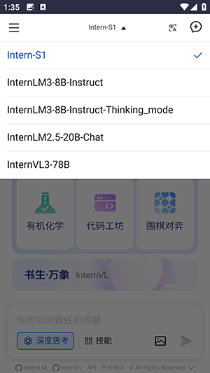 书生AI大模型APP下载手机版-书生AI官方APP下载正版最新版v1.0.0