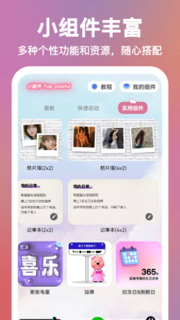 小组件Top Colorful软件下载官方正版-小组件Top Colorful免费版2025最新下载v1.0.1