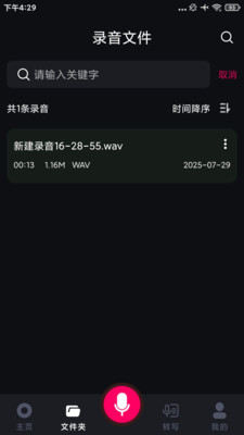 高清录音专家app免费手机版安卓下载-高清录音专家正版下载2025最新版v1.0.1
