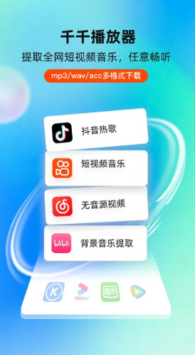 千千播放器app免费手机版安卓下载-千千播放器音乐软件下载官方正版v1.0.0