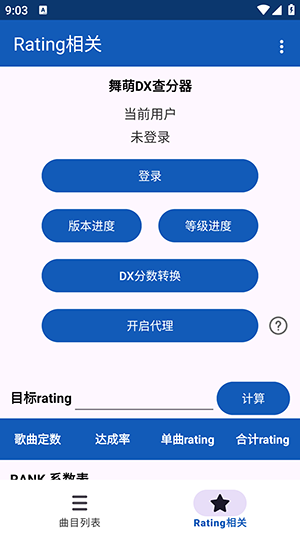 Maimai Data舞萌百科APP下载安卓版-Maimai Data安装包免费下载最新版v2.6.0