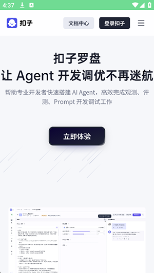 扣子空间官方APP下载手机版客户端-扣子空间开发平台下载安卓最新版V1.0.0