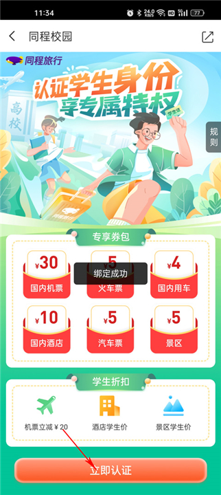 同程旅游app