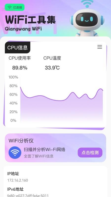 强网WiFiapp加强版安卓下载-强网WiFi软件最新版免费下载