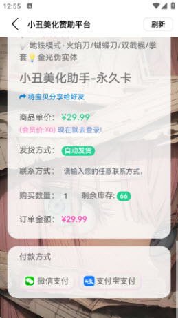 小丑美化助手官方正版免费下载安装-小丑美化助手和平精英下载2025最新版v1.31