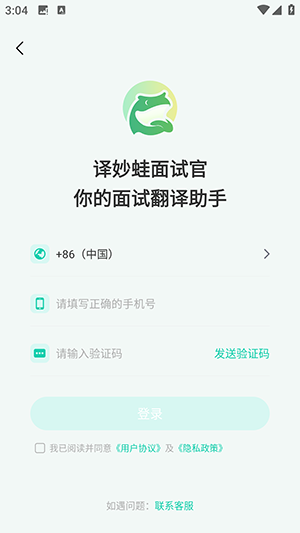 译妙蛙面试官APP官方下载最新版-译妙蛙面试官APP安卓下载手机版v1.0.2