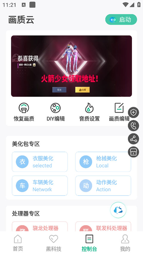 画质云盒5.1